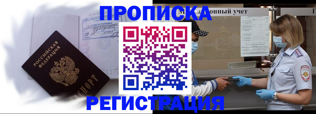прописка 2025 в Туринске